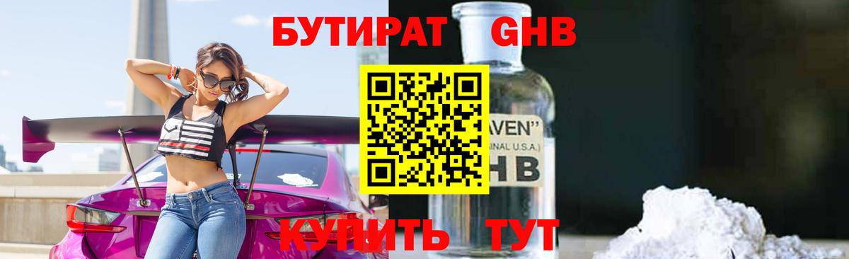 Серов  Бутират жидкий экстази  БУТИРАТ  Вход с VPN 