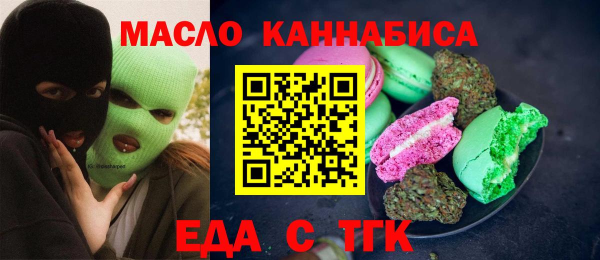 Печенье с ТГК конопля  Вход с VPN  Серов 