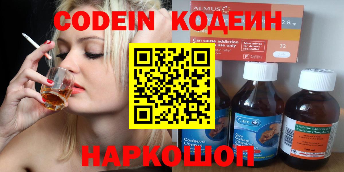Codein напиток Lean (лин) Серов