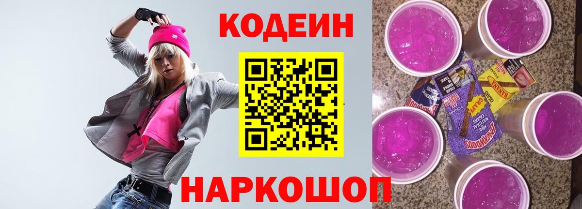 Серов  Codein Purple Drank  Вход с VPN 