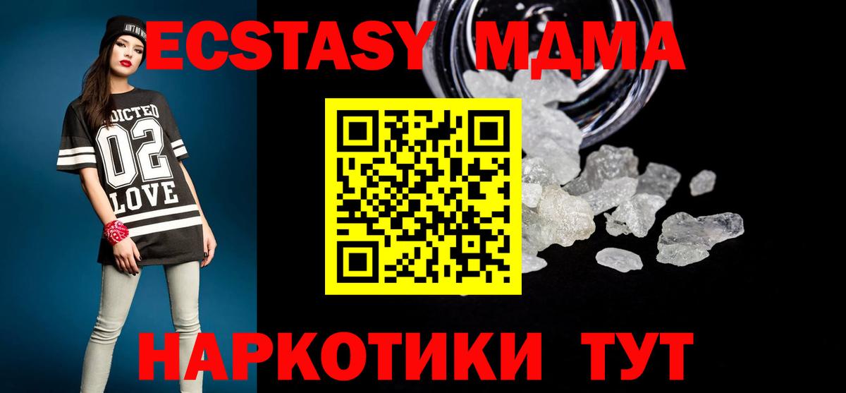 МДМА  Вход с VPN  Серов  МДМА Molly 