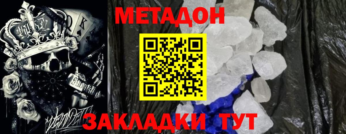 Метадон кристалл Серов