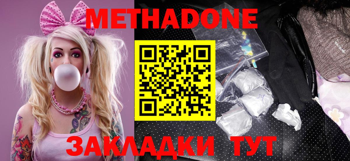 Метадон methadone  Метадон methadone  Вход с VPN  мега вход  Серов 