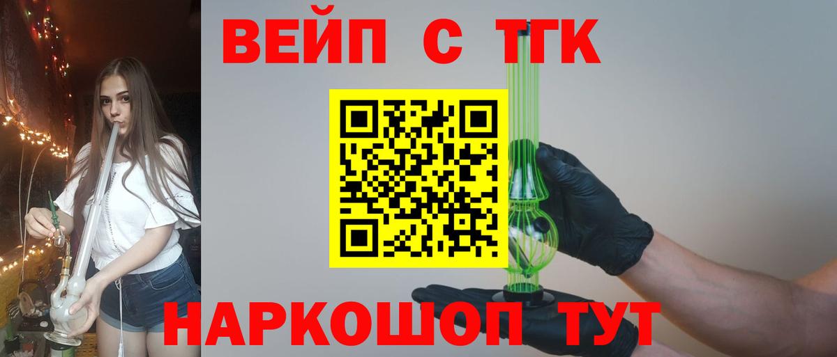 ТГК жижа  Вход с VPN  Серов 